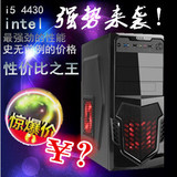 高端四核i5 4430/4570/GT630独显2G游戏组装台式电脑主机diy整机