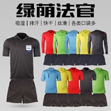 足球中超裁判服套装足球服裁判外套足球裁判装备儿童成人女子款