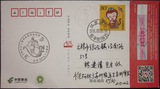 2016-1猴年生肖邮票首发纪念 1月5日苏州实寄无锡封片