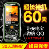 三防直板老人机F－FOOK/福中福F833超长待机电信版全网通老年手机