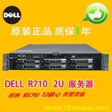 DELL R710二手服务器准系统 经典 2U 至强24核 X5650双CPU双电