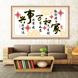 十字绣家和万事兴简单新手新款客厅字画简约现代印花小幅中国系列
