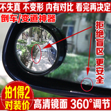 【天天特价】高清汽车后视镜小圆镜倒车镜辅助镜反光镜盲点大视野