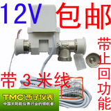 TMC 太阳能热水器控制仪表配件 DC12V 带3米线太阳能电磁阀4分