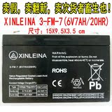 XINLEINA 3-FM-7 (6V7AH/20HR)铅酸蓄电池儿童电动童车电瓶免维护