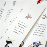 纳兰容若诗词古风创意书签 中国风怀旧复古卡片 传统文化礼物热卖