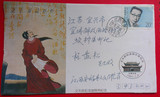 1992-19科学家熊庆来(4-1)自然实寄封 ...有落地戳