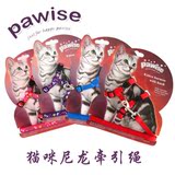 腐败猫-Pawise猫咪尼龙牵引绳 宠物用品猫咪出行专用牢固