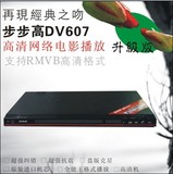 正品特价包邮步步高 DV607高清影碟机DVD EVD VCD CD USB播放器