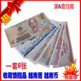 收藏馈赠纸币收藏 越南盾 越南币 钱币外币6张面值18700 六套包邮