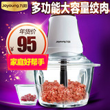 九阳 JYS-A800绞肉机多功能家用电动料理机搅拌碎肉绞馅正品特价