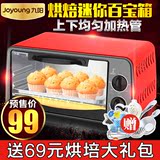 Joyoung/九阳 KX-10J5多功能电烤箱家用烘焙小烤箱控温迷你蛋糕机