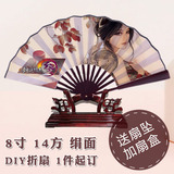 8寸DIY 折扇定制 工艺扇 中国风扇子来图定做广告礼品扇文玩折扇