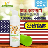 美国BabyGanics甘尼克宝贝宝宝免洗洗手液柑橘香洗手液50ml