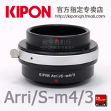 KIPON ARRI/S-m4/3转接环 ARRIFLEX电影镜头转松下 微单转接环