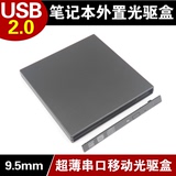 USB外置 光驱外置盒 笔记本光驱盒 笔记本USB光驱外置盒 9.5MM