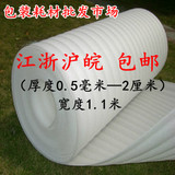 包装防震膜 加厚珍珠棉 填充棉 发泡膜 宽1.1M 厚度可选 特价包邮