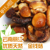 特价云南特产金钱菇小香菇食用香菇干货野生菌舌尖上的美食100g