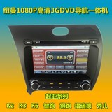 纽曼1080P3G起亚K2K3k5智跑狮跑福瑞迪秀儿专用DVD导航仪一体机