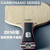 2016新款正品斯蒂卡乒乓球底板 CARBONADO 45 90 碳素乒乓球拍