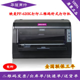 映美FP-620K+全新针式打印机 二维码发票打印机 快递单连续打印机
