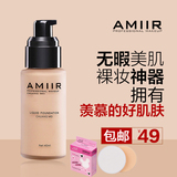 专柜正品 AMIIR艾米尔专业彩妆保湿柔肤粉底液遮瑕遮斑滋润保湿