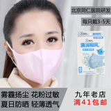 清润和风北京同仁医院男女儿童口罩防雾霾花粉过敏防晒扬尘尾气