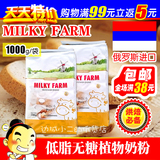俄罗斯进口奶粉 MILKY FARM 成人植物奶粉 中老年人奶粉烘焙 包邮