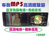 车载MP5蓝牙音乐播放器高清倒车汽车音响主机MP3插卡收音机插卡机