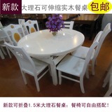 特价 田园时尚小户型大理石实木可伸缩餐桌，两用1.5米伸缩餐桌