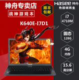 Hasee/神舟 战神 K640E-i7 D1全高清屏15.6英寸游戏笔记本电脑