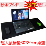 【天天特价】包邮超大鼠标垫超大30*80厚电脑笔记本办公桌垫键盘