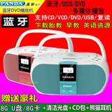 PANDA/熊猫 CD-530 蓝牙DVD插卡U盘收音机胎教娱乐音响CD播放器
