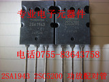 2SA1943 2SC5200大功率音响 音频 东芝功放对管 全新进口