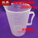 2000ml塑料量杯 2升刻度烧杯带把手化学教学仪器实验器材水杯容器