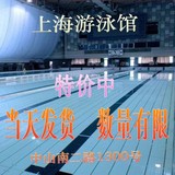 不限场次时段上海游泳馆游泳票游泳单次卡上海体育馆游泳票10次券