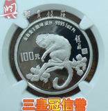 1992年1盎司生肖猴年铂金纪念币NGC69 三冠信誉 保真包品