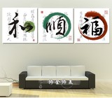 福顺和现代装饰画客厅沙发背景办公室挂画无框画中国风字画墙壁画