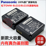 包邮 原装松下DMC-LX100GK LX100 GF6WGK 单反相机锂电池 电板
