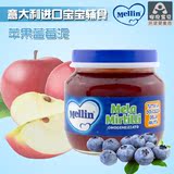 意大利进口Mellin/美林酸奶1段苹果蓝莓宝宝辅食婴儿辅食品水果泥