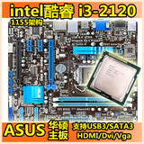 I3-2120/ASUS华硕H61主板游戏独显集显DIY套装二手电脑配件