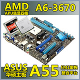 A6-3670四核APU华硕A55全固态主板集显二手配件游戏高清套装