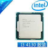 Intel/英特尔 i3 4130 cpu 散片Intel haswell 酷睿4代i3 LGA1150