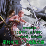 最终幻想13-2 PC中文版 单机电脑游戏光盘软件 一键安装版