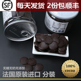 100%可可含量黑巧克力片 无糖无奶 法国进口分装 罐装办公室零食