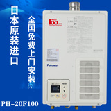 Paloma/百乐满 PH-20F100中央燃气热水器 日本原装进口中央热水器