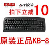 双飞燕键盘KB-8防水游戏键盘电脑有线PS2圆口USB接口原装正品 -10