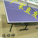 运动神乒乓球桌室内乒乓球台家用折叠移动标准乒乓球案子比赛球桌
