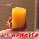 临安正宗天目小香薯特产新鲜红薯黄心地瓜山芋小番薯5斤包邮