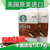 【美国进口】Starbucks星巴克咖啡豆  阿拉比卡中度烘焙首选907g